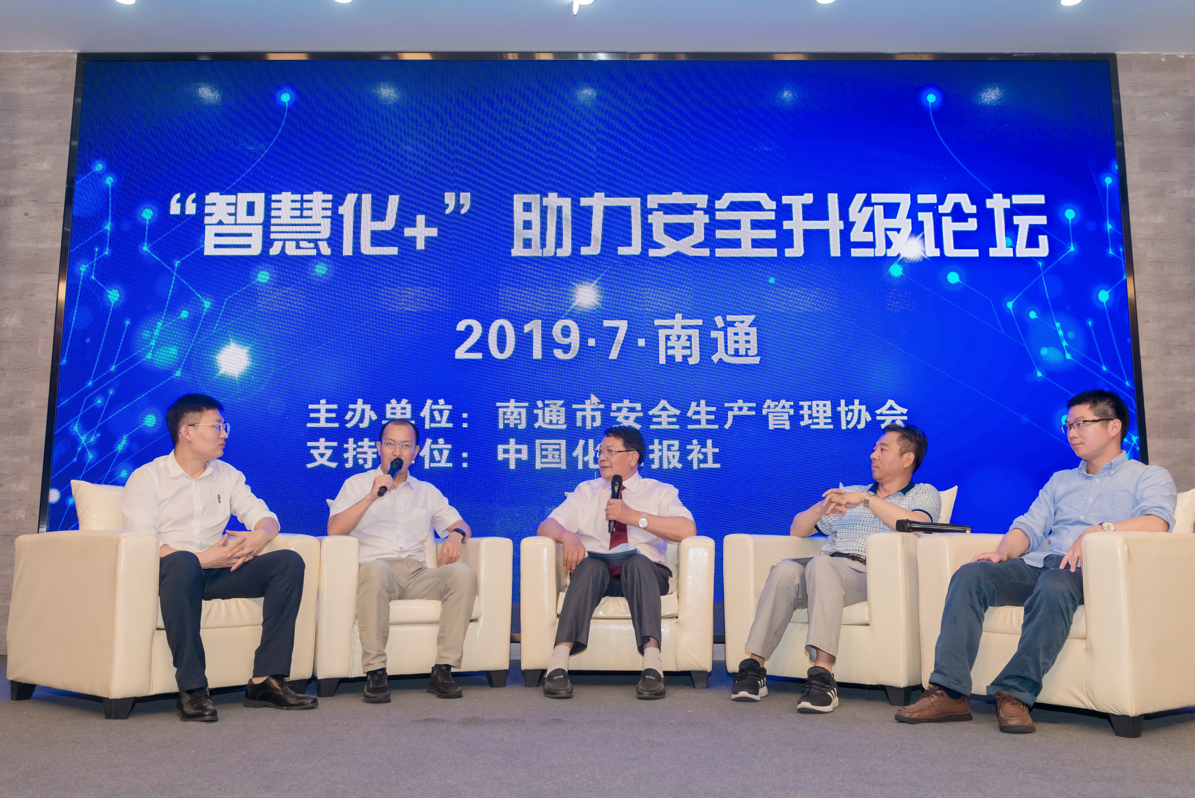 智慧安全最新进展对话